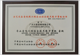 綜合技術能力等級證書