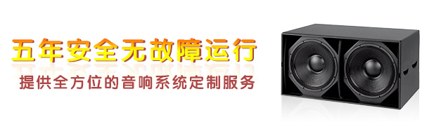調試專業榴莲视频APP色版音響係統 性能穩定