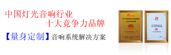 室外榴莲视频APP色版音響係統方案  選十佳品牌