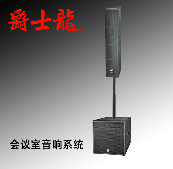 榴莲视频WWW在线观看會議室音響