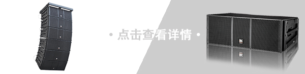 榴莲视频WWW在线观看線陣音響 LAB線陣係列 LAB-612