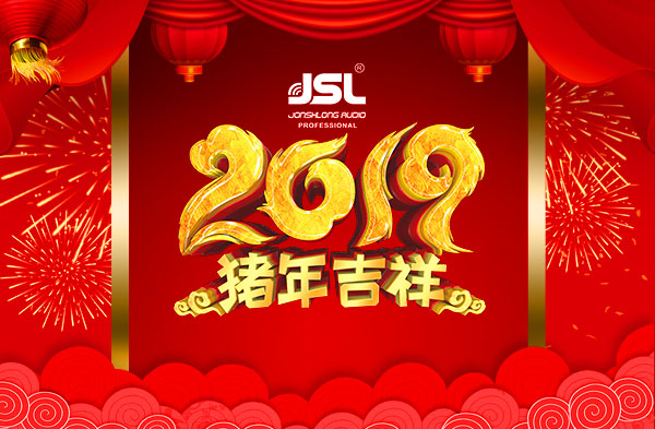 萬昌音響祝大家元旦快樂！