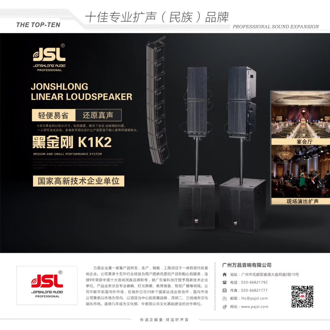JSL榴莲视频WWW在线观看音響線陣的安裝步驟