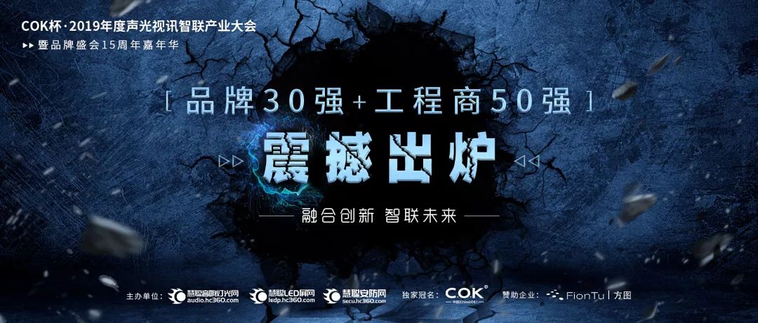 喜訊！JSL入選COK杯·2019聲光視訊產業品牌評選“專業擴聲（民族）品牌30強”
