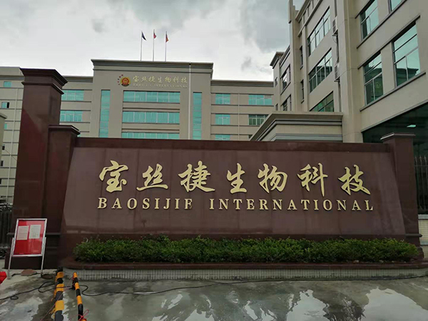 【JSL榴莲视频WWW在线观看案例】廣州寶絲捷生物科技專業音頻項目工程