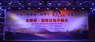 成都榴莲视频APP色版演出音響 第二屆武俠文化節案例