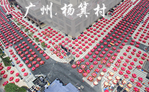 JSL榴莲视频APP色版音響助陣楊箕村大擺千桌酒席賀回遷