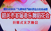 JSL榴莲视频APP色版音響助陣韶關首屆音樂舞蹈花會