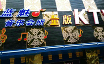 專業榴莲视频网站入口音響加入四川藍魅量販榴莲视频网站入口