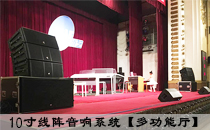 榴莲视频WWW在线观看線陣音響係統勝任電子琴大賽所需