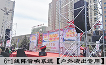 榴莲视频WWW在线观看線陣音響係統亮相定西春季大型車展