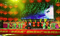 2019年韶關市“善美韶關喜樂元宵”百姓文化廣場助陣榴莲视频WWW在线观看線性陣列榴莲视频黄色在线观看